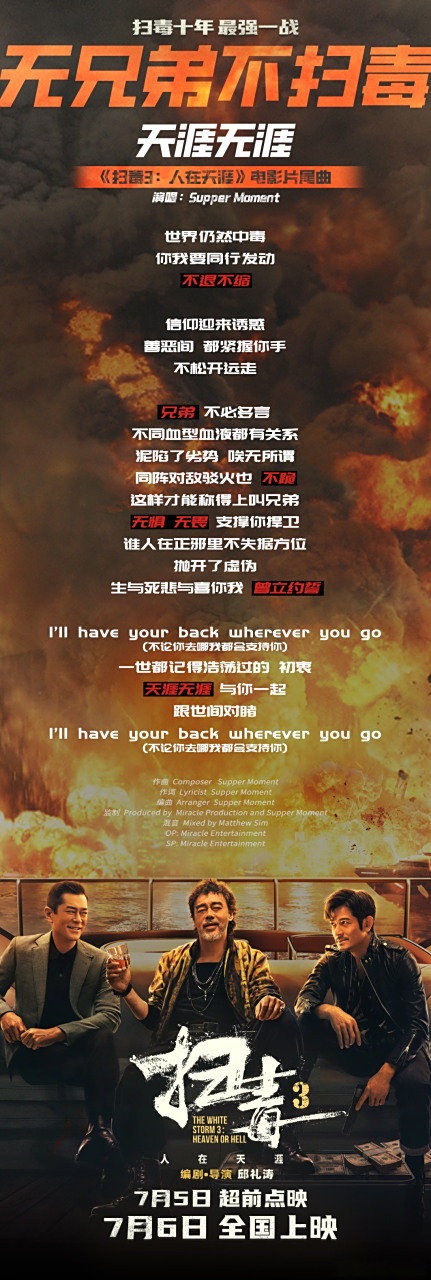 由邱礼涛执导的动作犯罪电影《扫毒3:人在天涯》释出"两重天"海报.