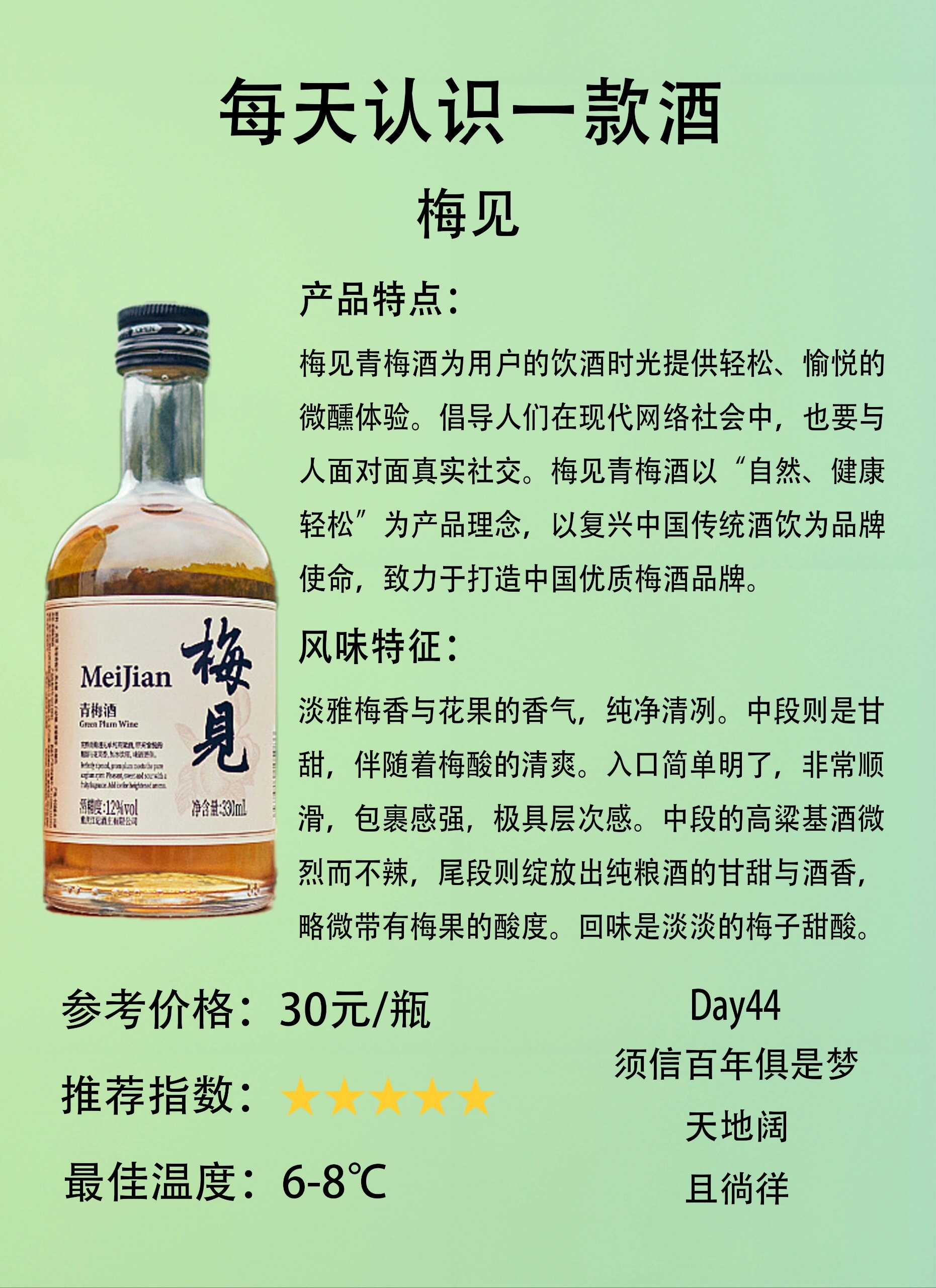 梅见青梅酒广告语图片