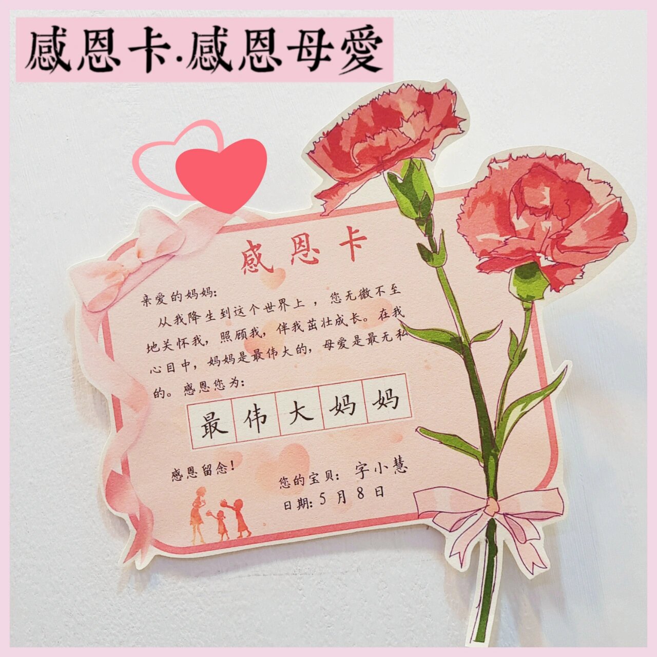 感恩卡·感恩母爱95