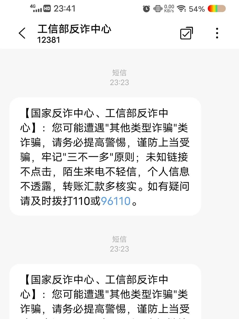 国家反诈中心发短信给我? 这个是怎么回事啊,意思是我被骗子盯上了吗?