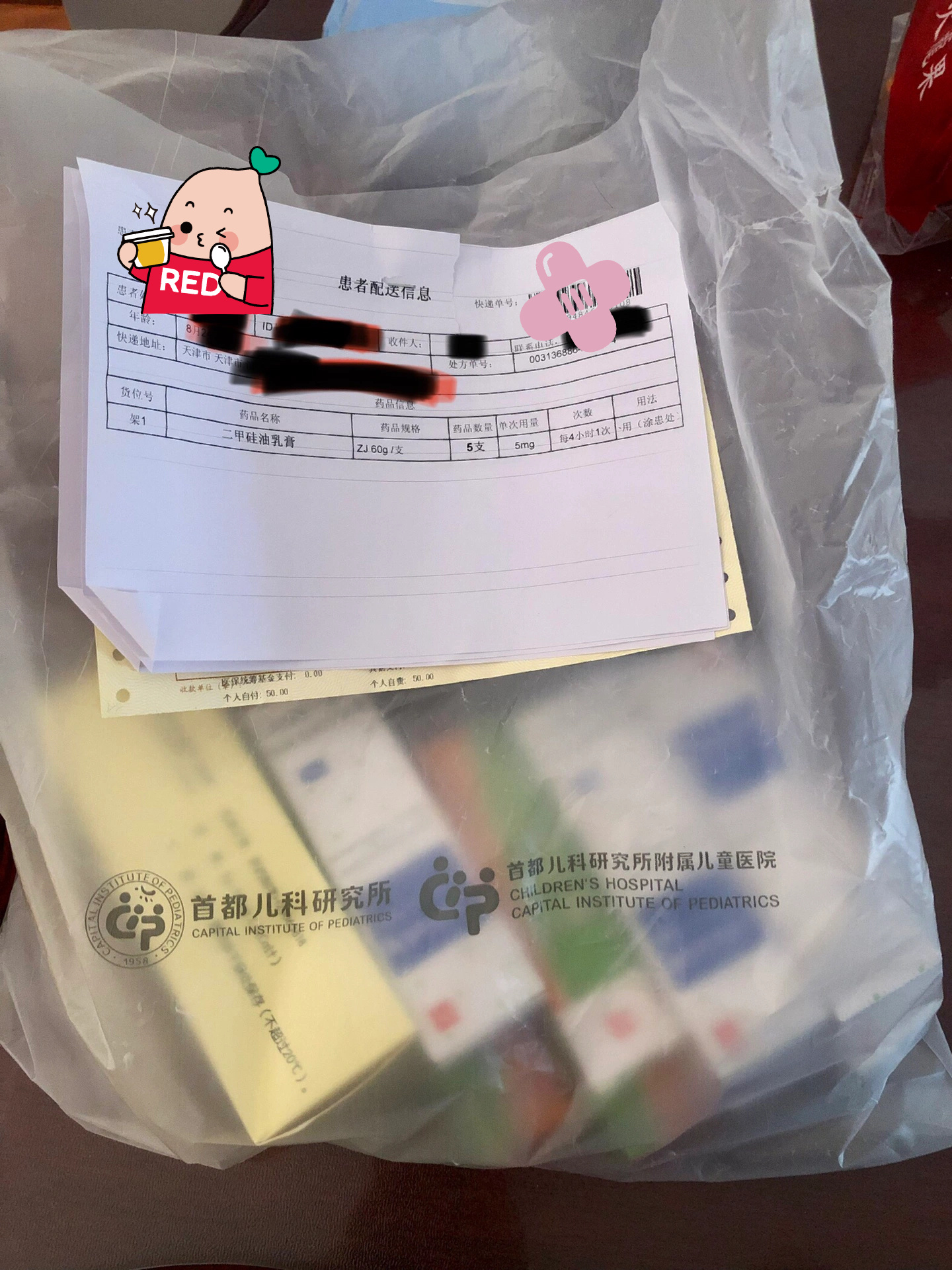 关于首都儿科研究所