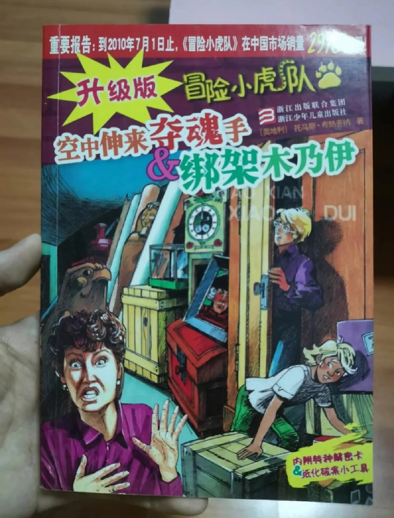还记得《冒险小虎队》吗?