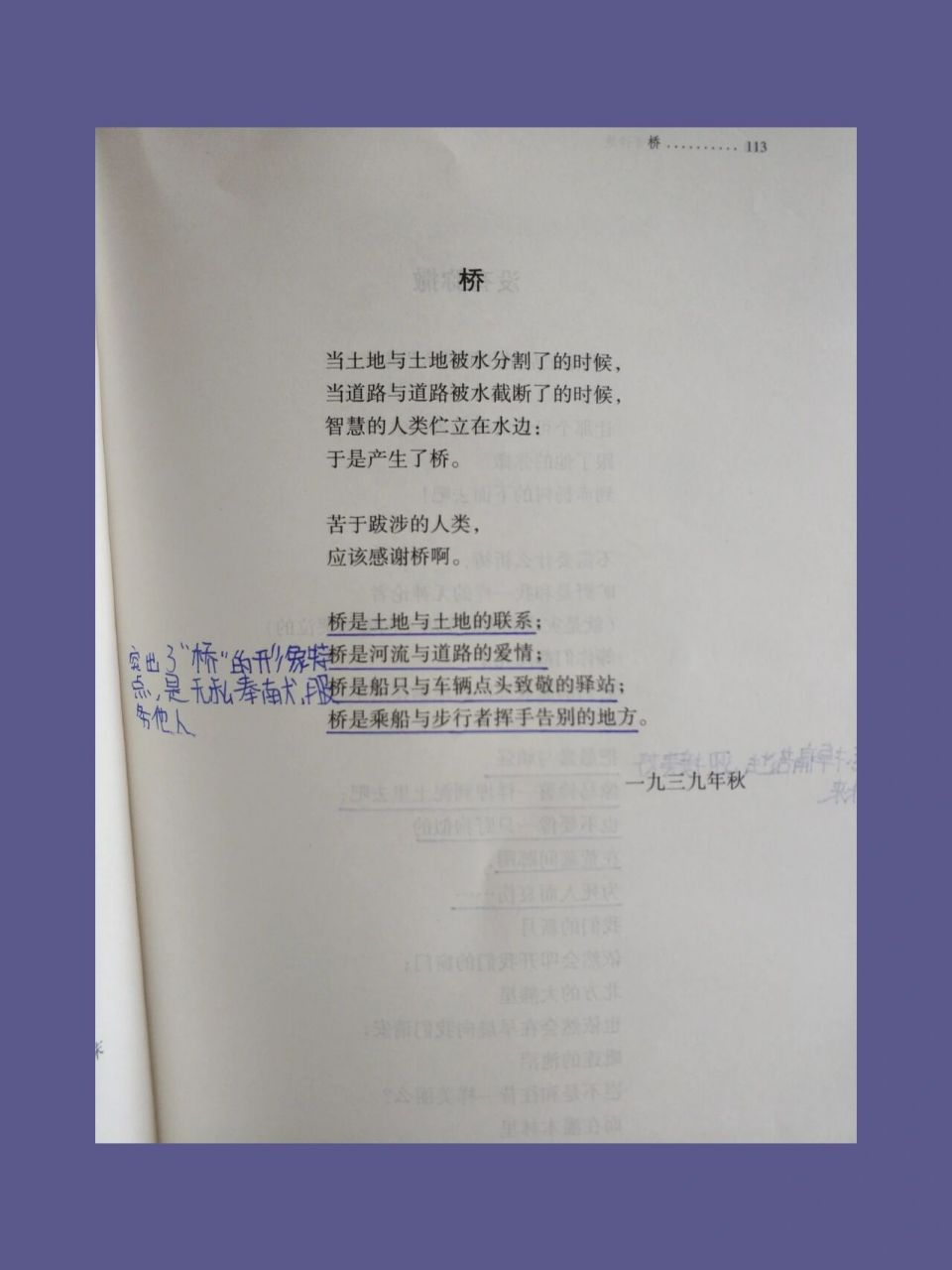 《艾青诗选》《桥》赏析批注