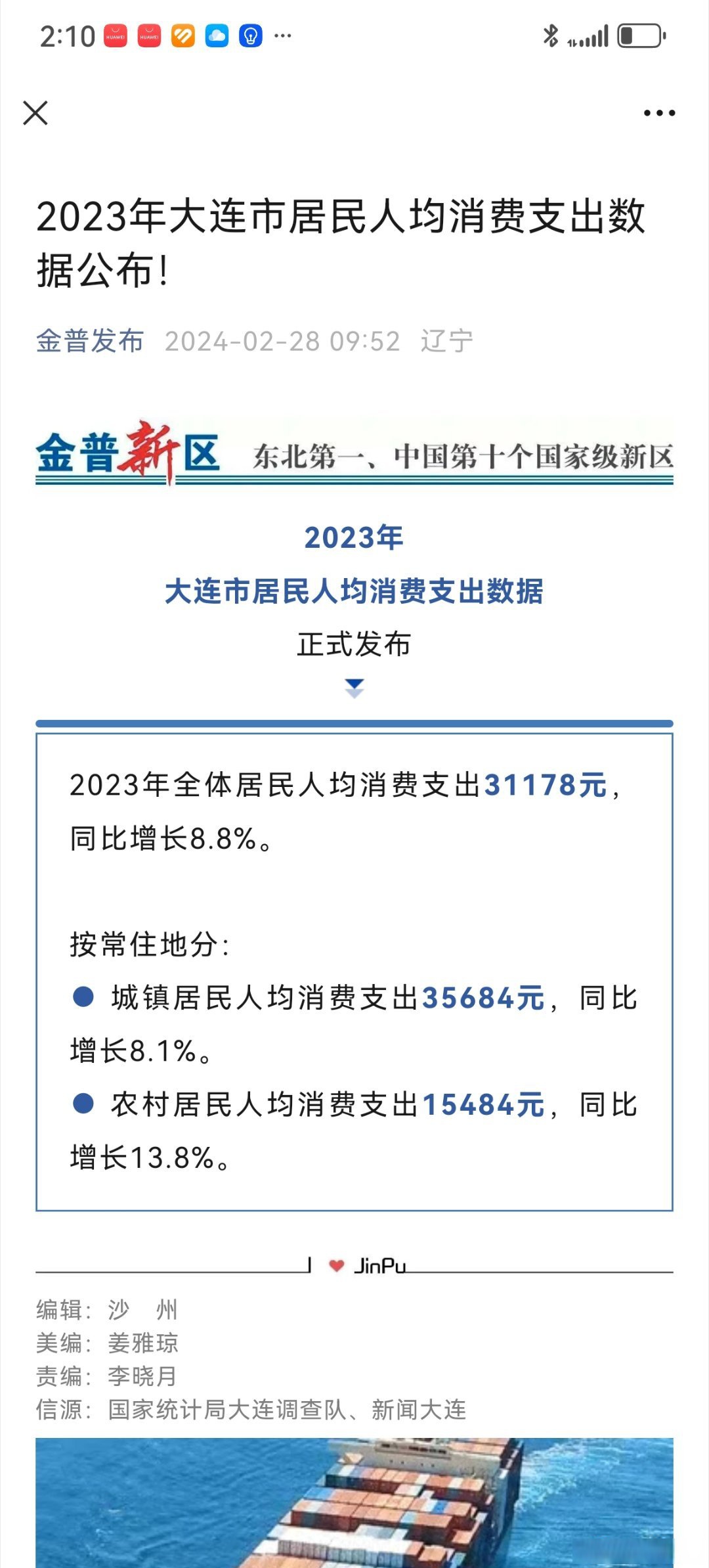 2023年 大连市居民人均消费支出数据正式发