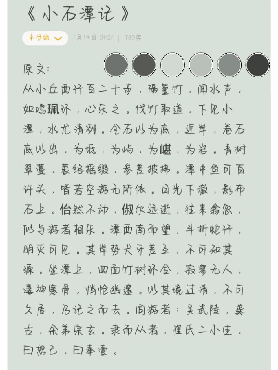 《小石潭記》原文翻譯