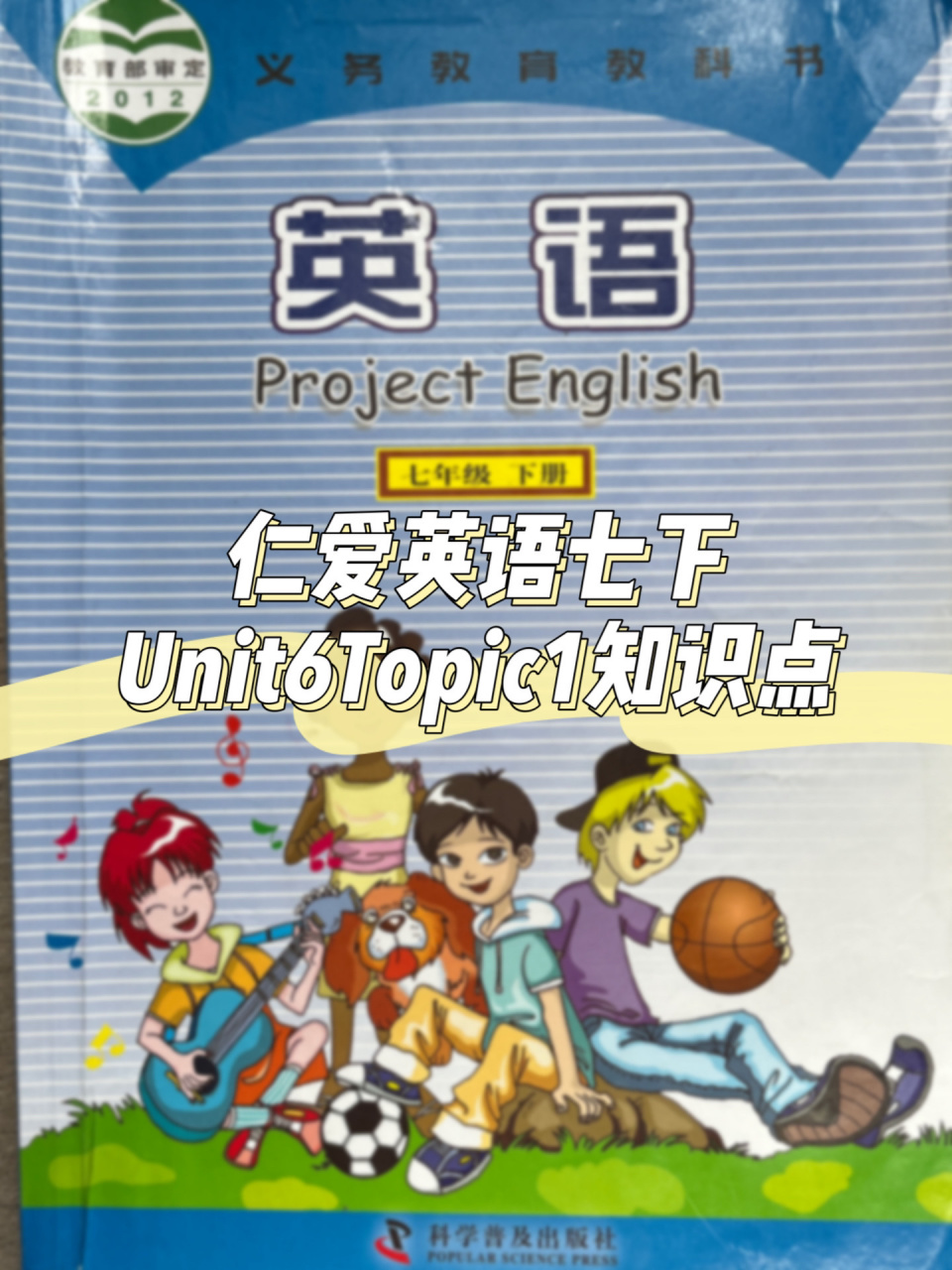 仁爱英语|七年级下册unit6topic1知识点 休息了近一周的时间,接着更七
