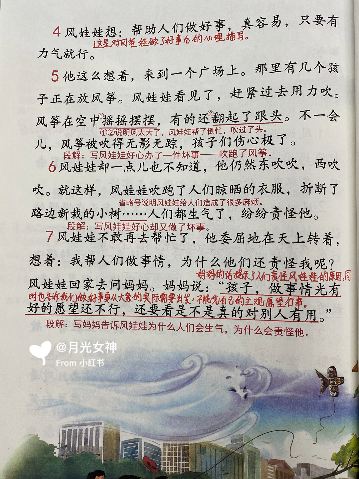 二年级语文上册 第八单元(24)风娃娃
