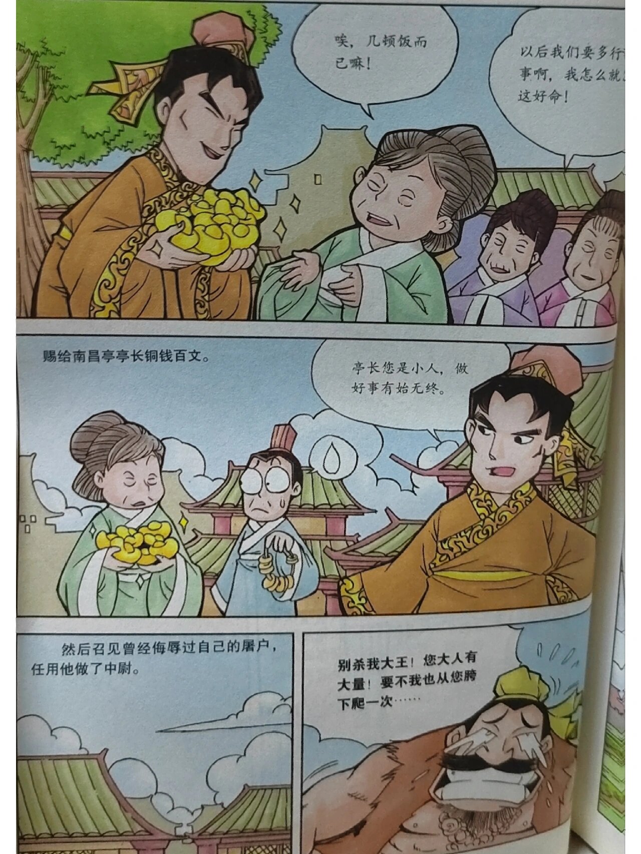 韩信小故事…一饭千金 金无足赤,人无完人.