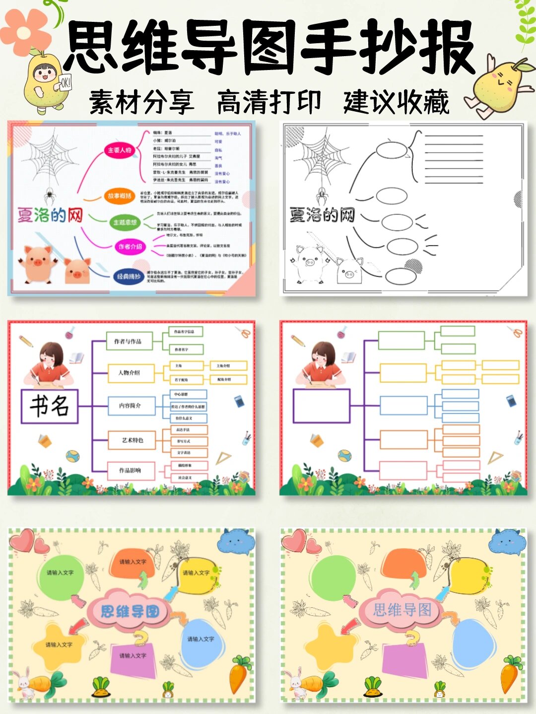 🌟【思维导图手抄报模板素材】🌟