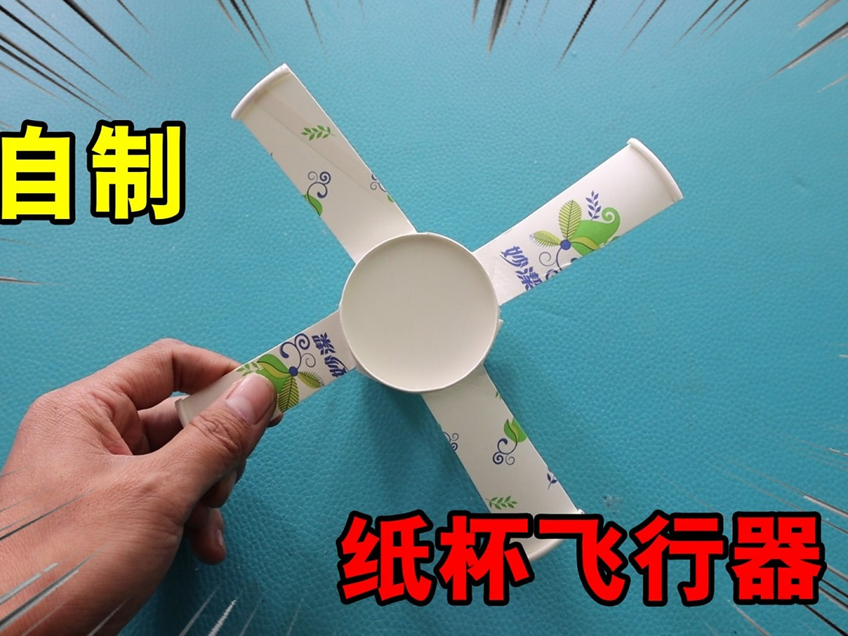 用纸杯就能做出"飞行器"?丢出去还能回旋到手中?