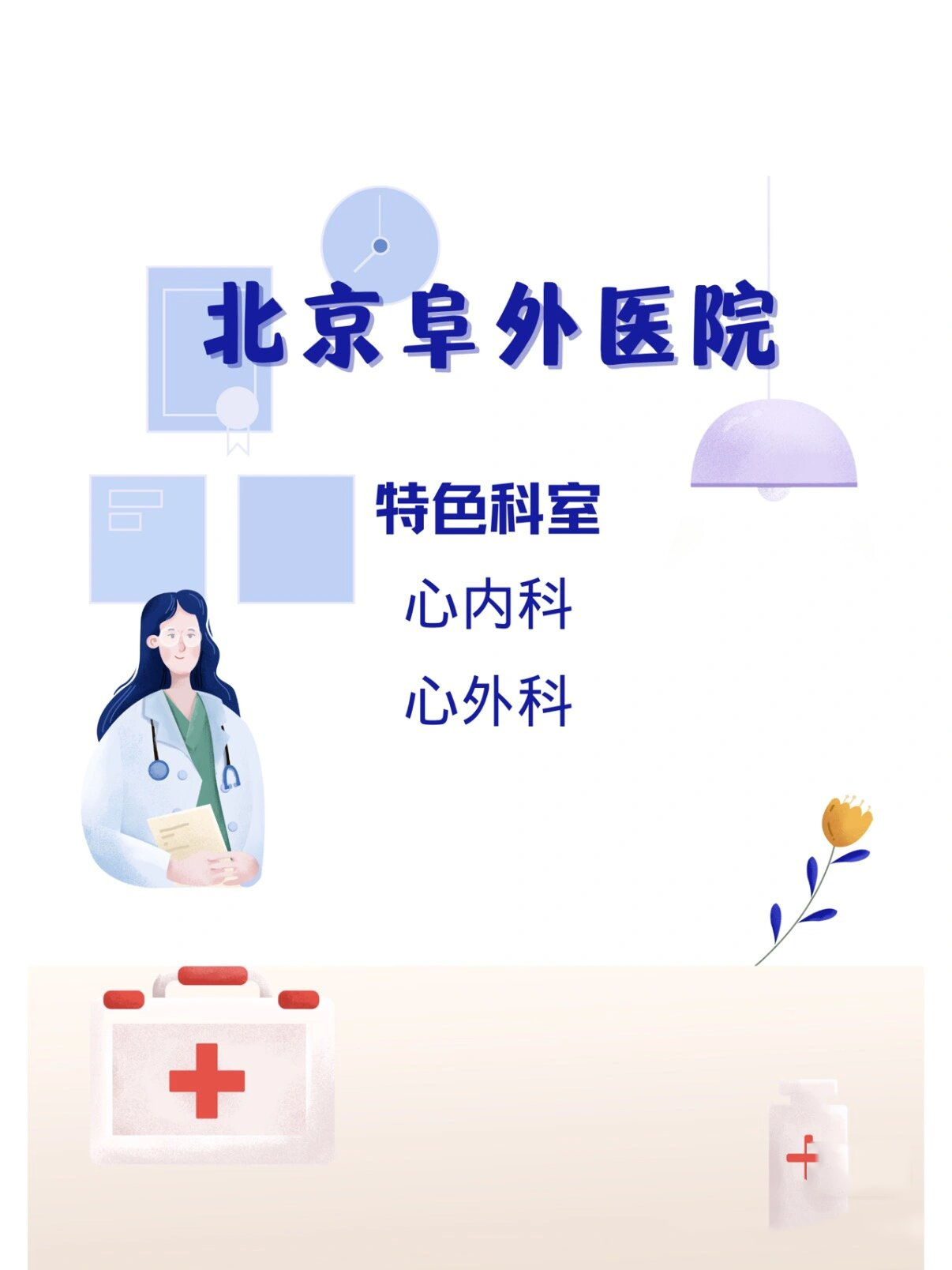 中国医学科学院整形外科医院医院排队代办挂号疫苗接种按时协助,全程不耽误的简单介绍 中国医学科学院整形外科医院医院排队代办挂号疫苗接种按时协助,全程不耽误的简单介绍