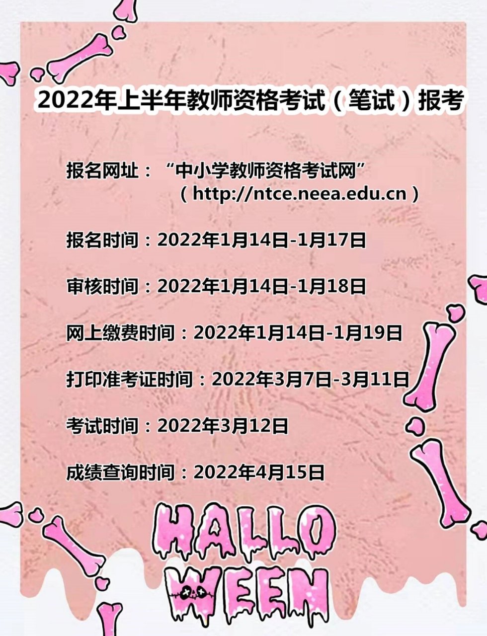 报名安排 报名网站"中小学教师资格考试网 报名时间:2022年1