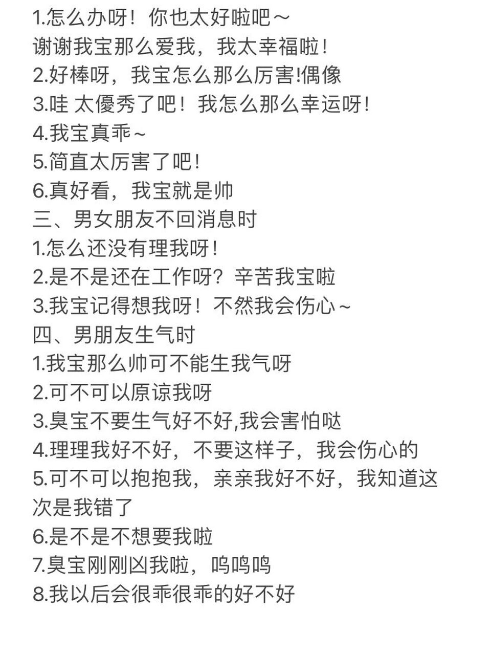 男女朋友扛不住的撒娇语录(记得收藏备用 男女朋友扛不住的撒娇