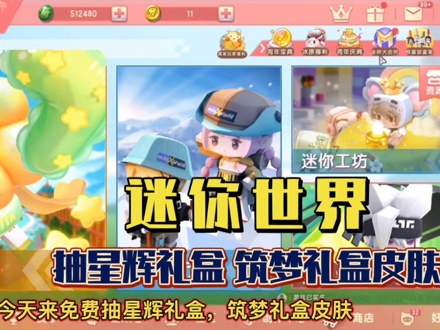 迷你世界柚茶:抽星辉礼盒筑梦礼盒皮肤【2】