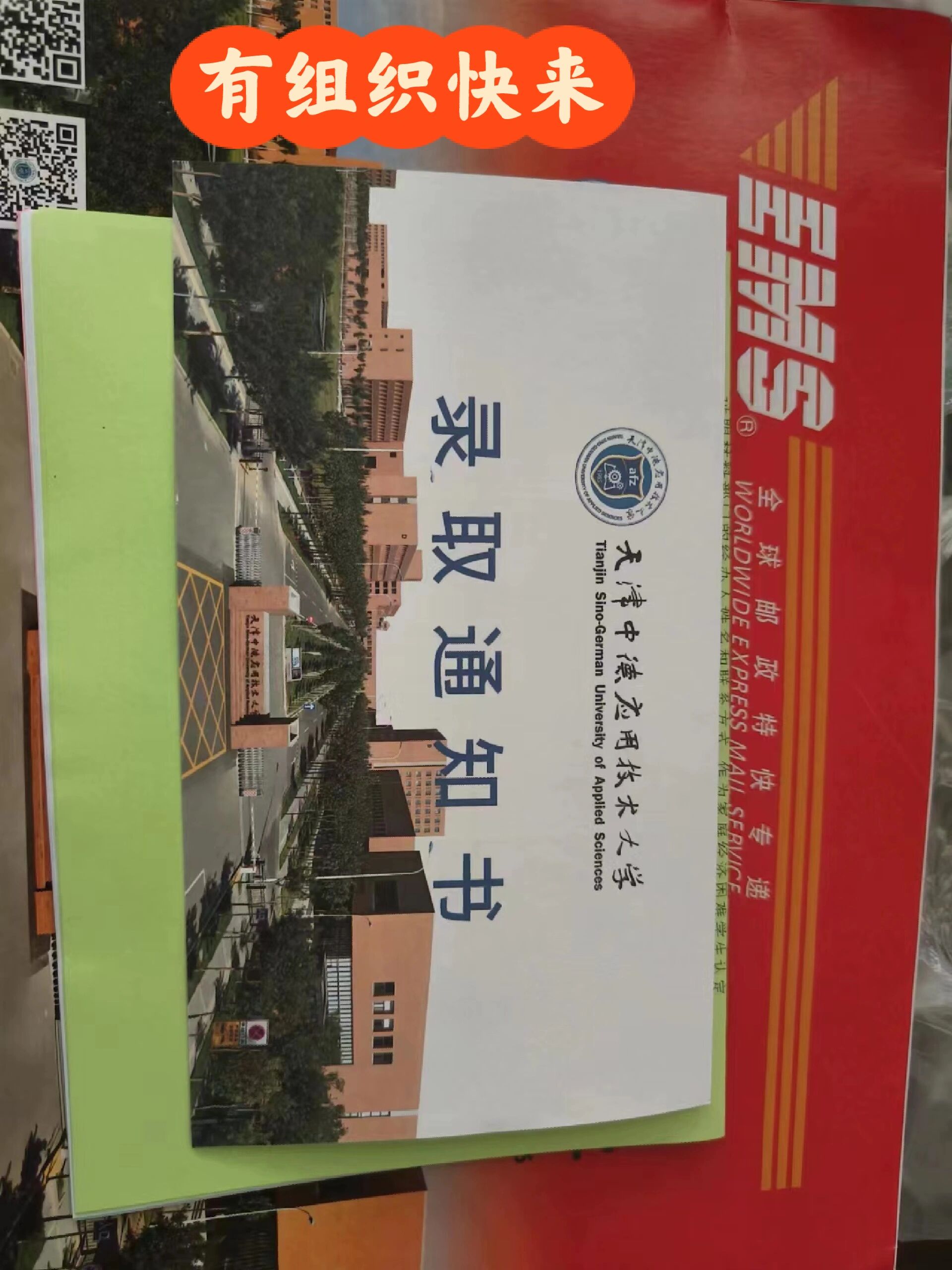 23天津中德应用技术大学