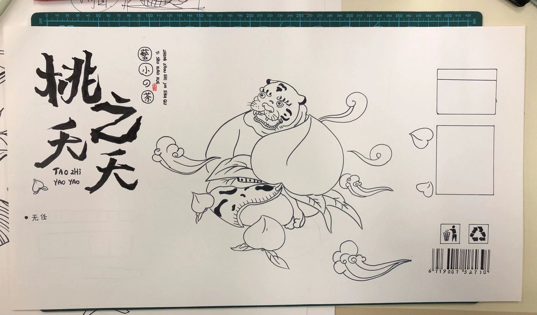 湘美版六年级《标签与品牌》    湘美版六年级《标签与品牌》