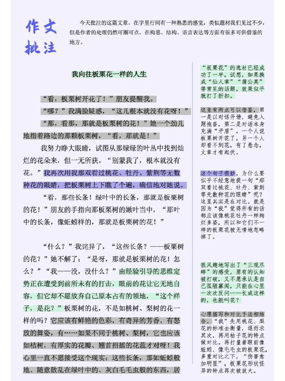 托物言志优秀作文批注 托物言志作文,"物"选的好,就胜利了一半,来瞧瞧