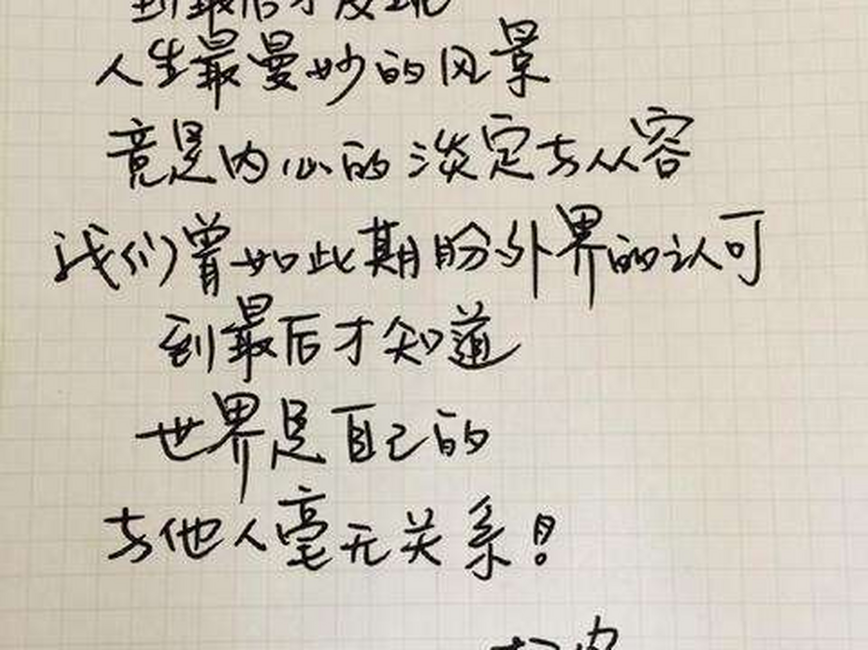 你见过手写最好看的字#平时的时候也练字,但工作以后受到一些影响没