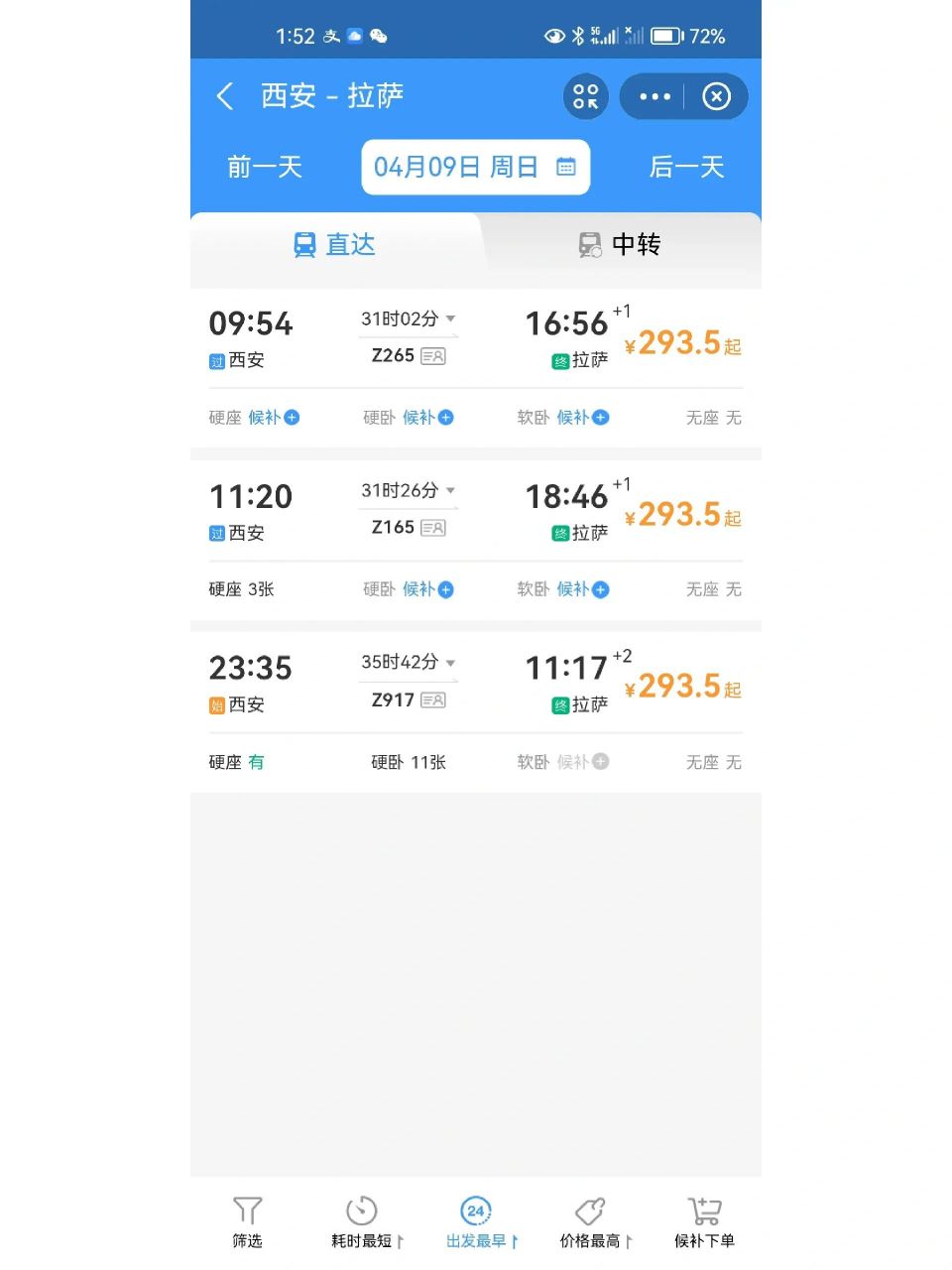 但是小红书上说z165风景好,可是没有硬卧!z917有硬卧,但是没有风景