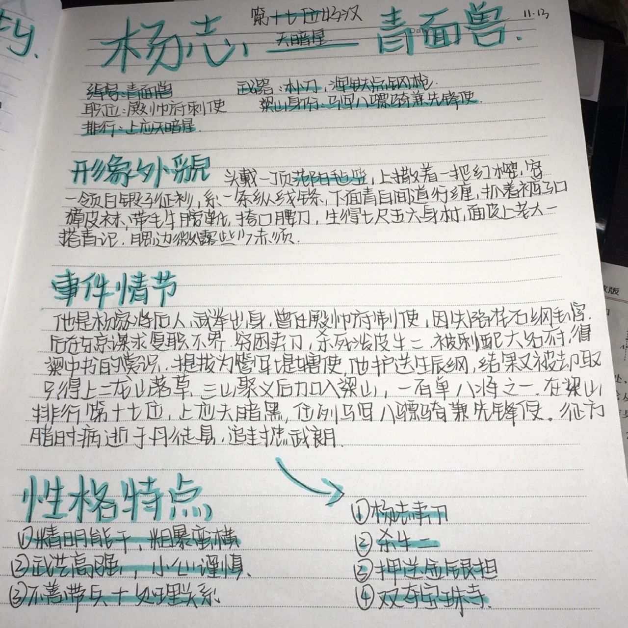 杨志—人物小传0202