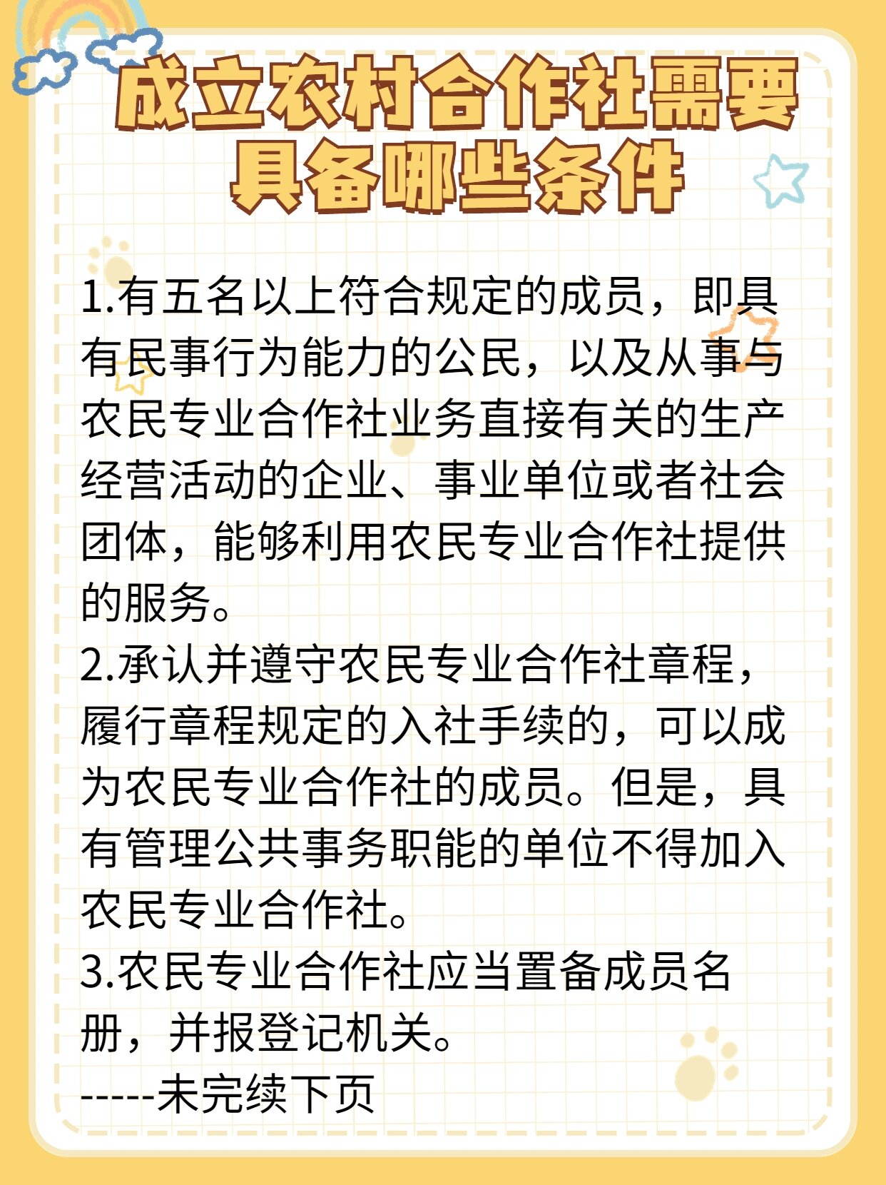 合作社章程=股份经济合作社章程