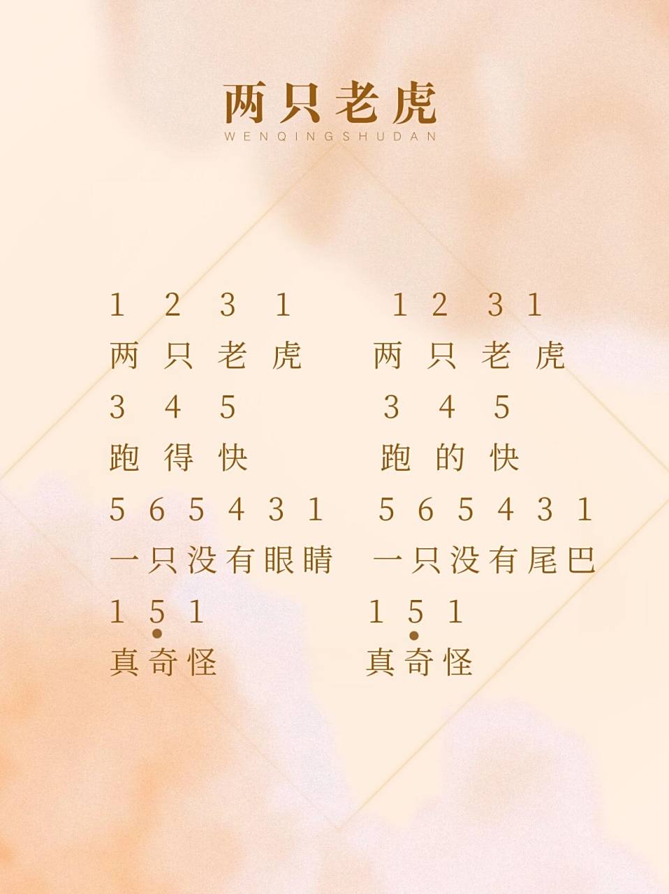 儿歌简谱,超简单一学就会～ 家里有八音琴和游戏桌的来试试