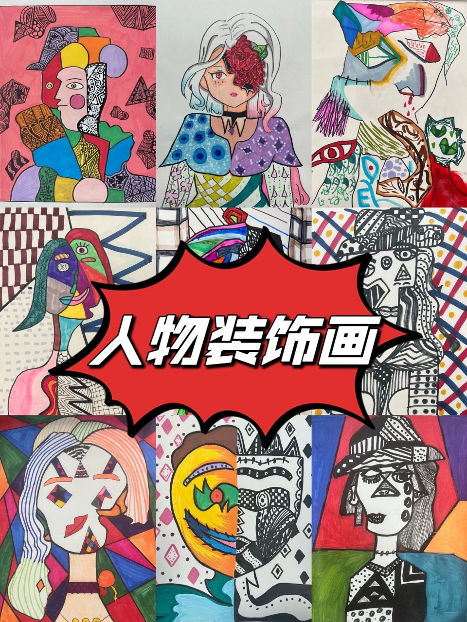 小学美术苏少版六年级《人物装饰画》