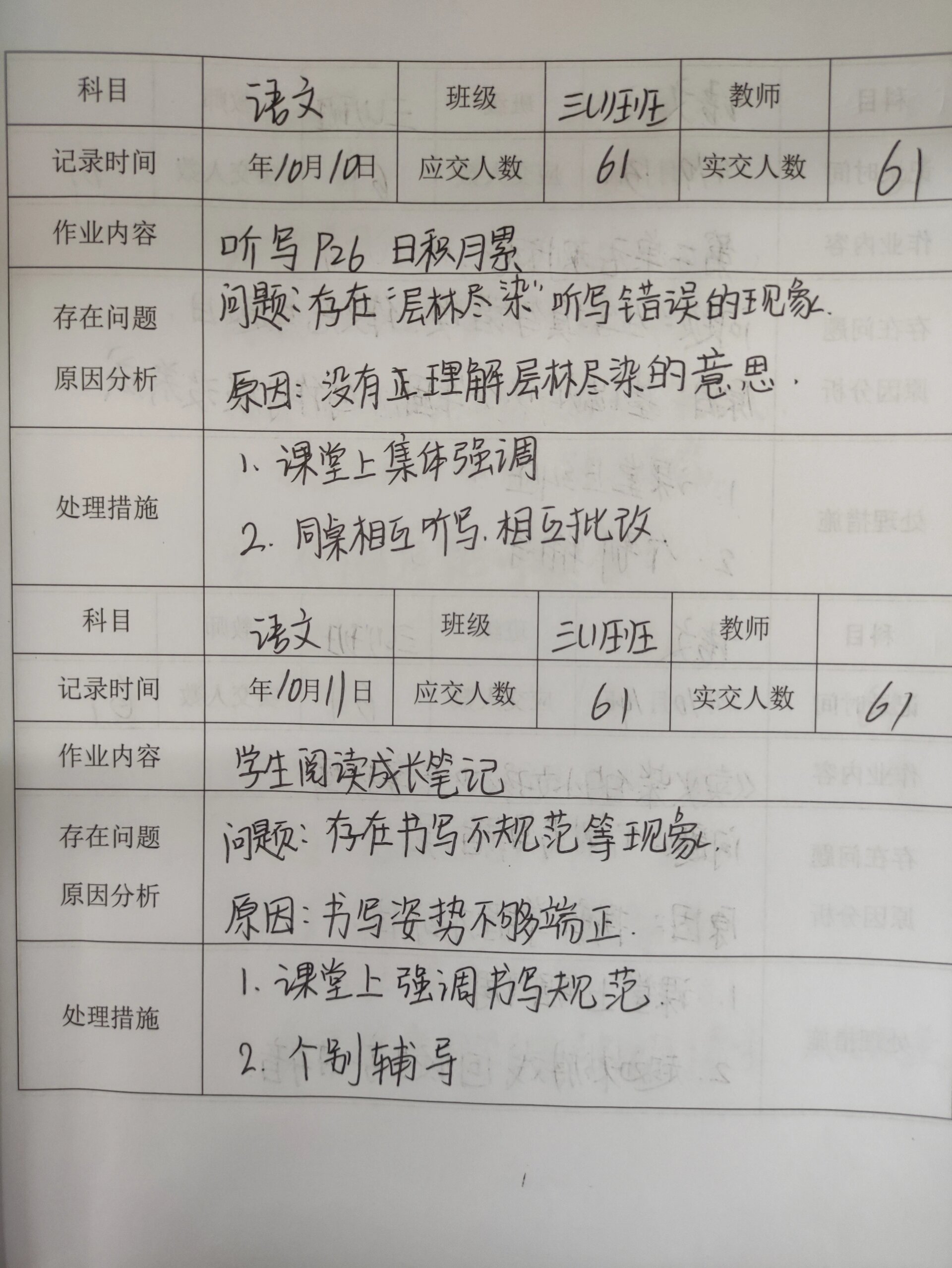 小学语文三年级上册作业批改记录
