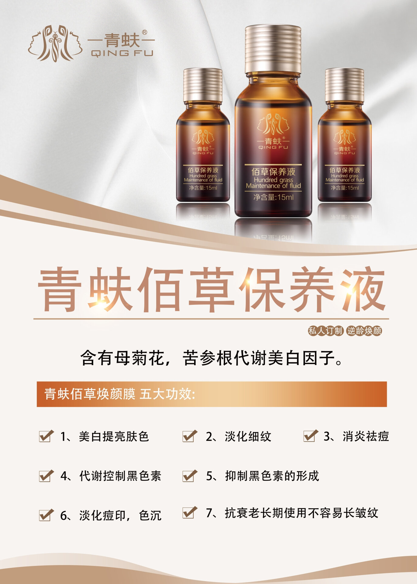 青蚨保养液