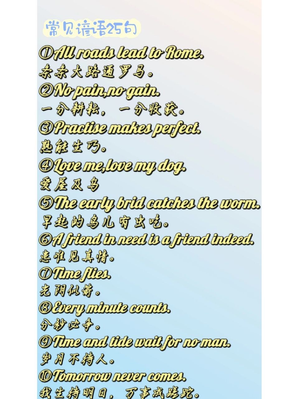 条条大路通罗马 ②no pain,no gain.