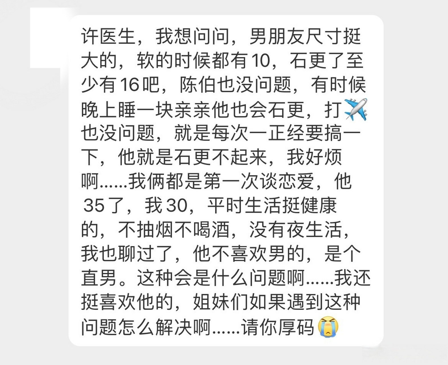 [笑cry][笑cry]"男朋友尺寸挺大的,软的时候都有10,石更了至少有1吧 