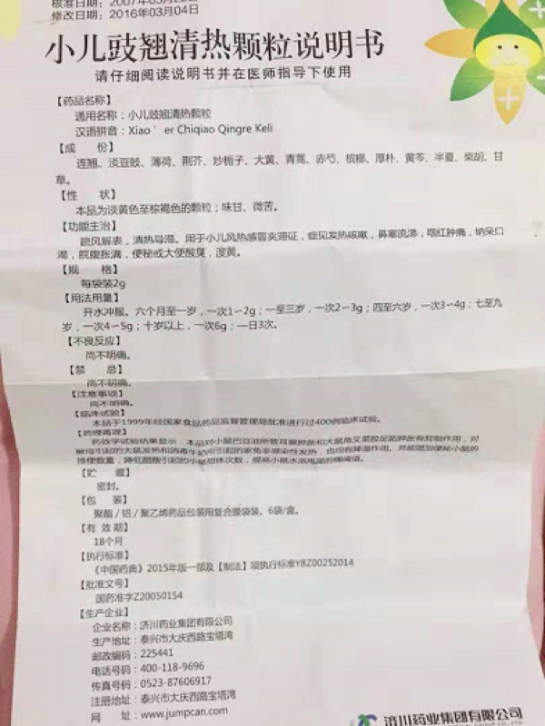 豉翘小儿清热颗粒功效图片