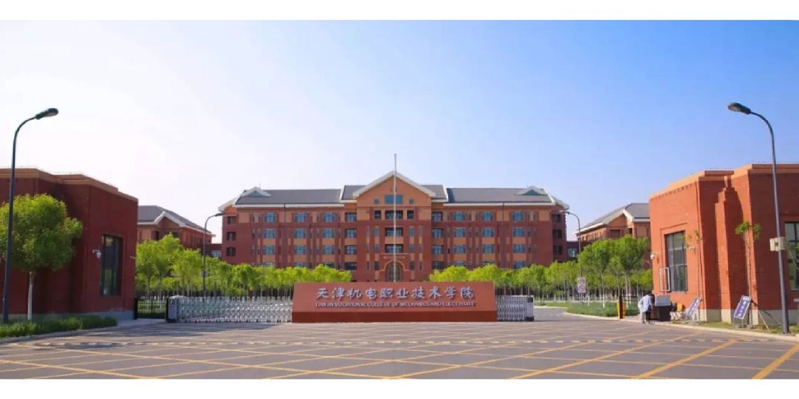 天津机电职业技术学院 介绍 环境 宿舍等 天津机电职业技术学院,隶属