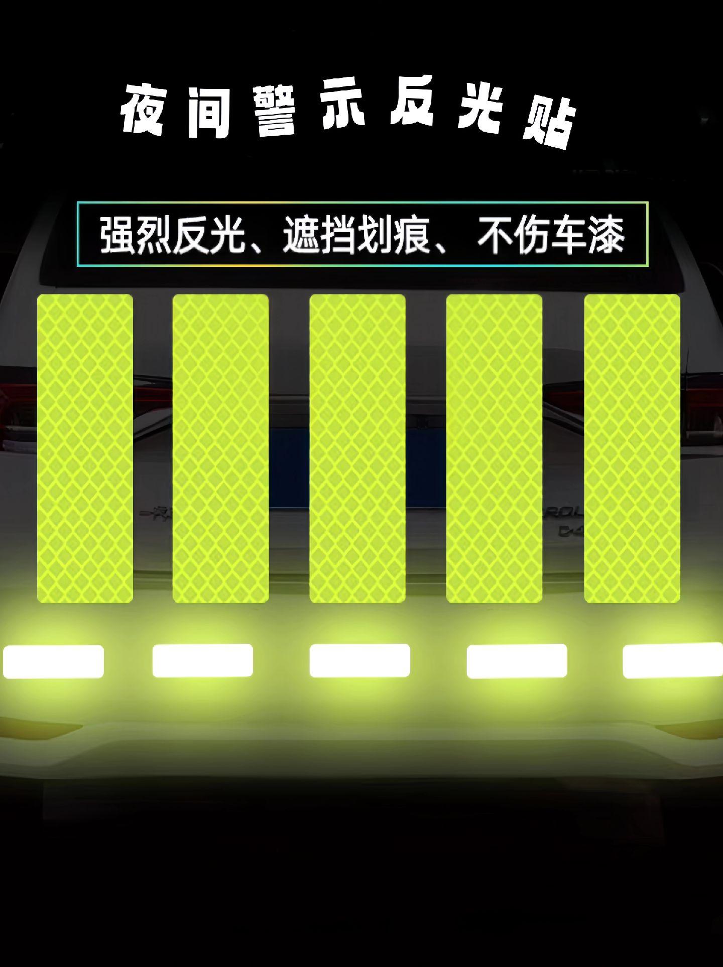 这款反光贴纸既美观又安全,多功能设计,粘贴牢固,有效提高行车安全,更