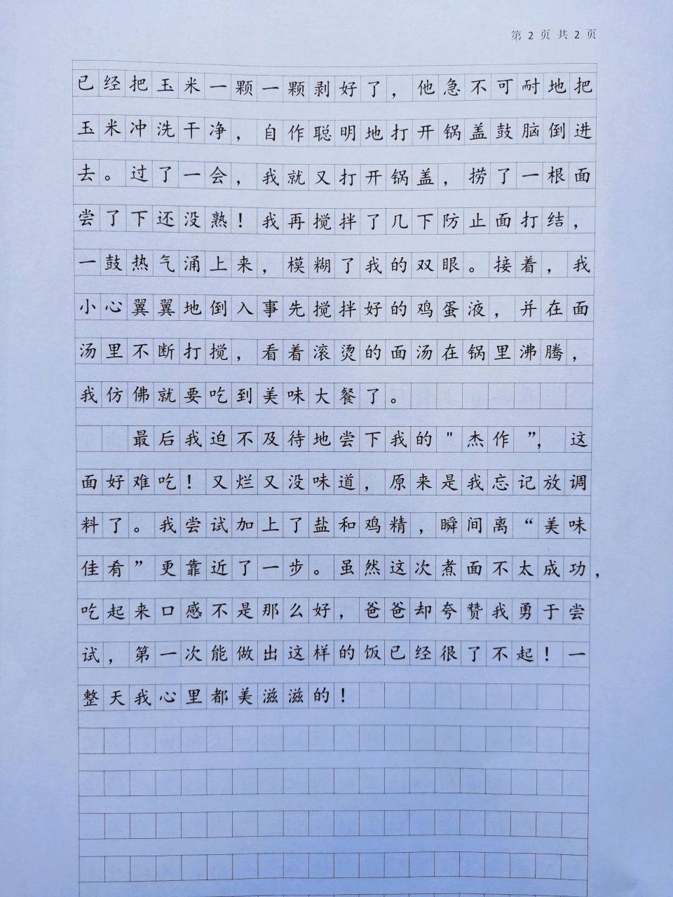 四下日记作文—我学会了煮鸡蛋面