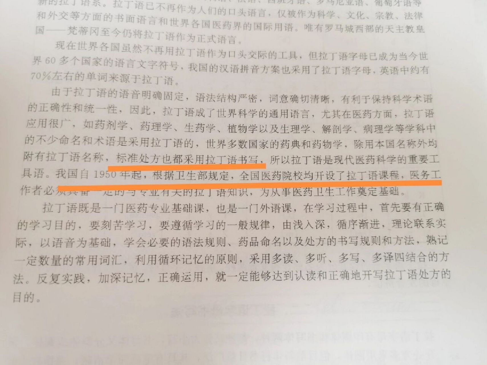 原来医生开的处方是用拉丁文写的!