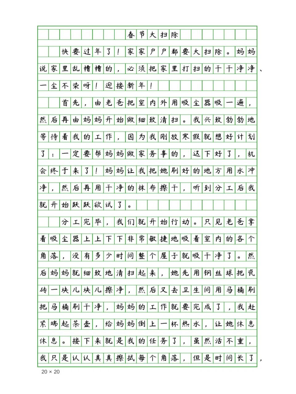 小學生春節作文《春節大掃除》400字