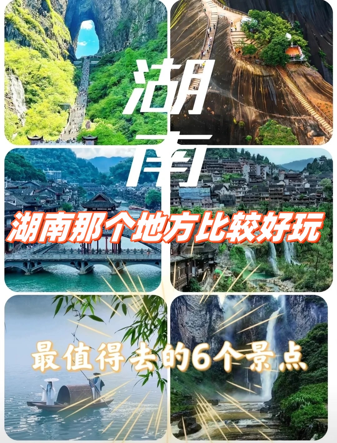 湖南5a旅游景点排名图片