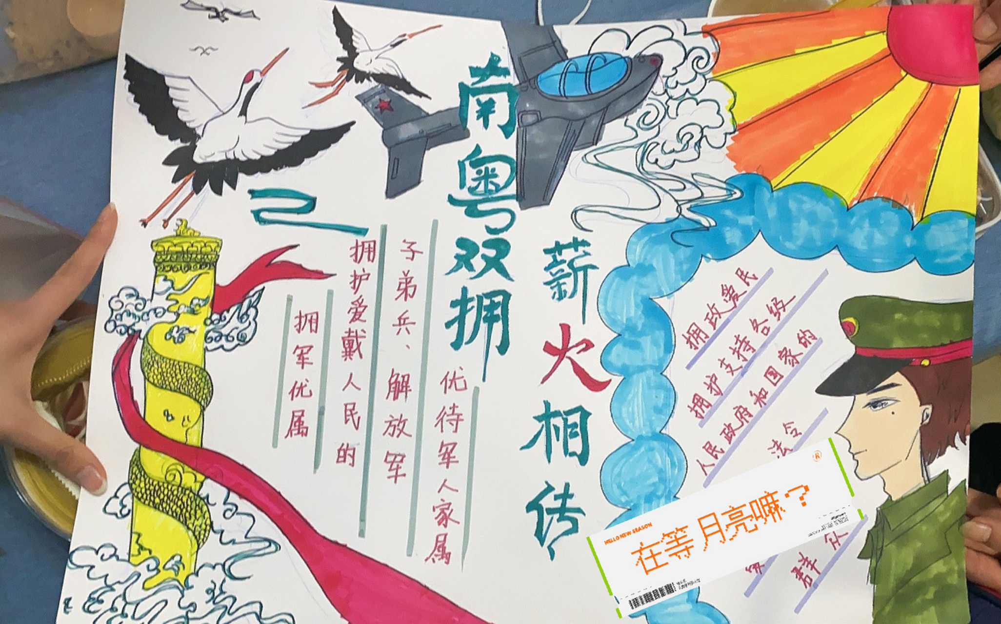 双拥主题手抄报 双拥主题手抄报,适合新手,小学生