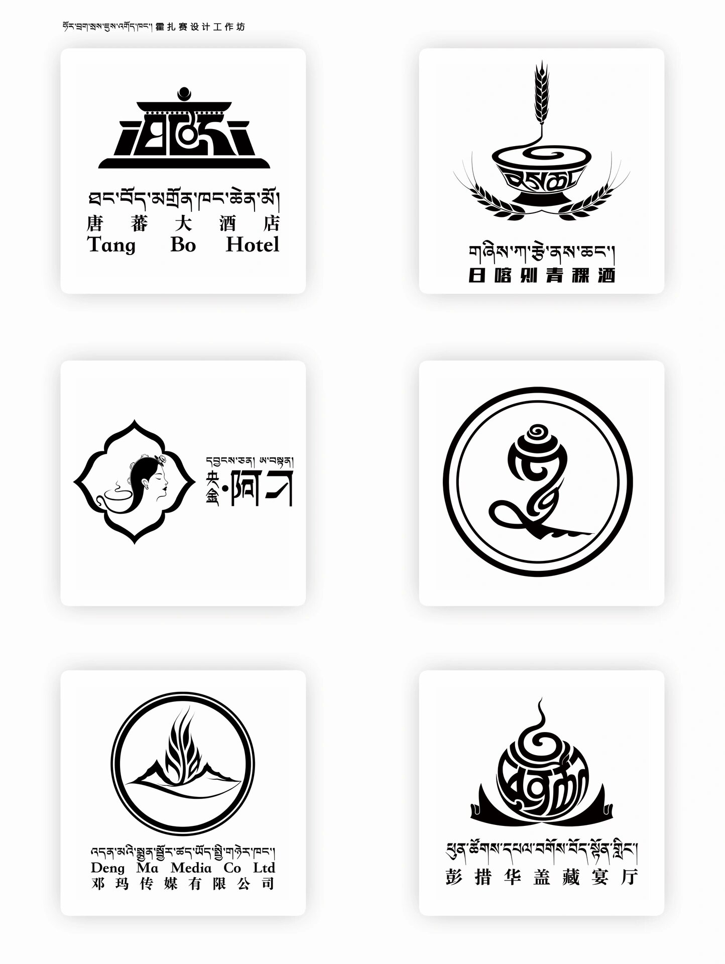 98996991藏式logo设计|原创作品合集