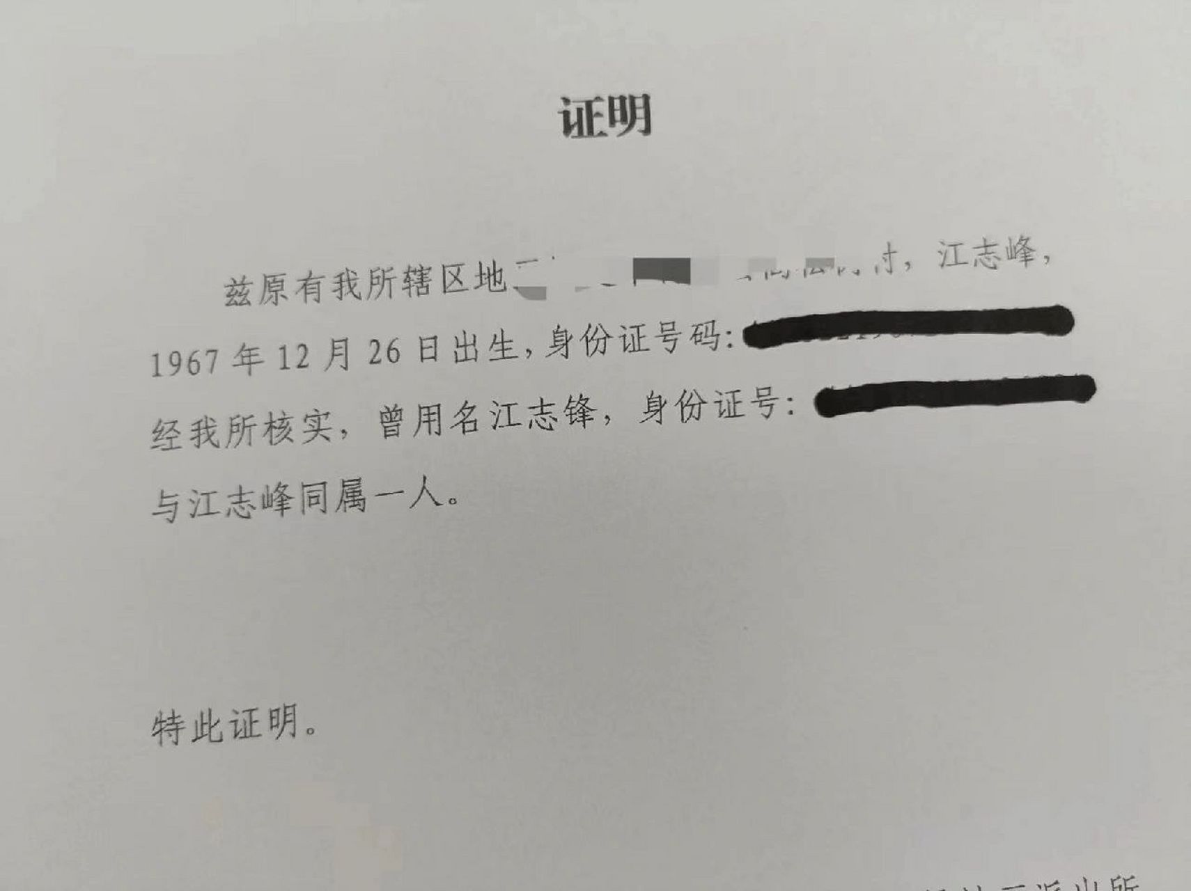 改名后同一个证明怎么开 学校那边之后录取要求出公安局的证明,证明两