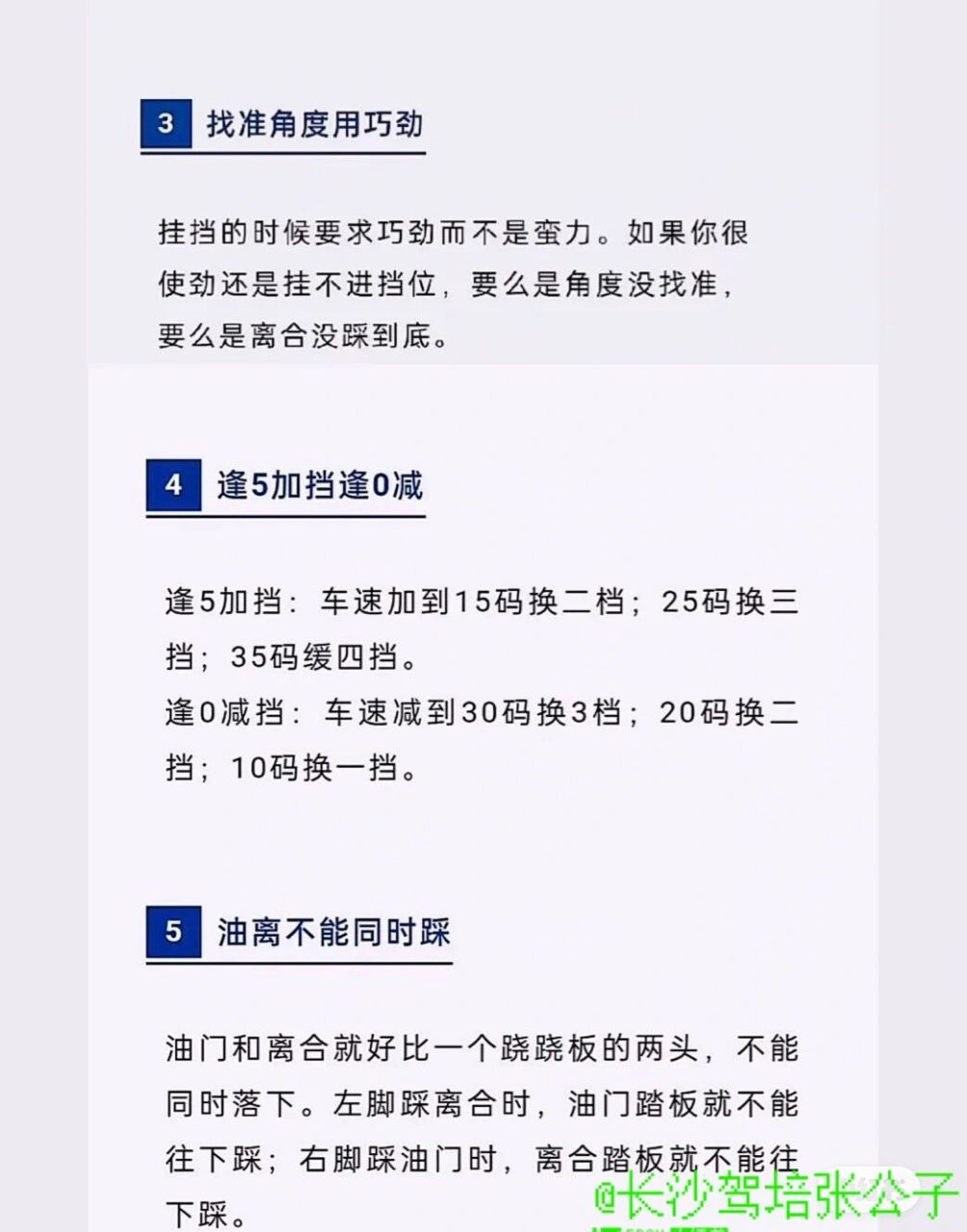 科目三 手动挡换挡口诀 手动挡 怎样才能做到换挡流畅,不会挂错档?