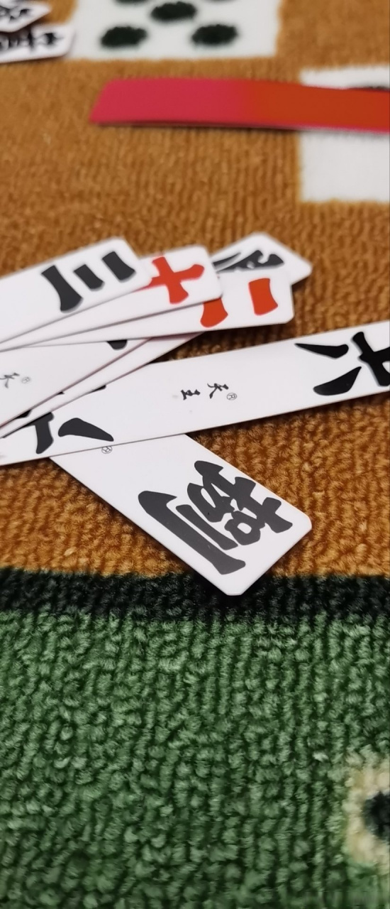 回来过年几天,每天都在桌子上打跑胡子,不是我要打,是非打不可!