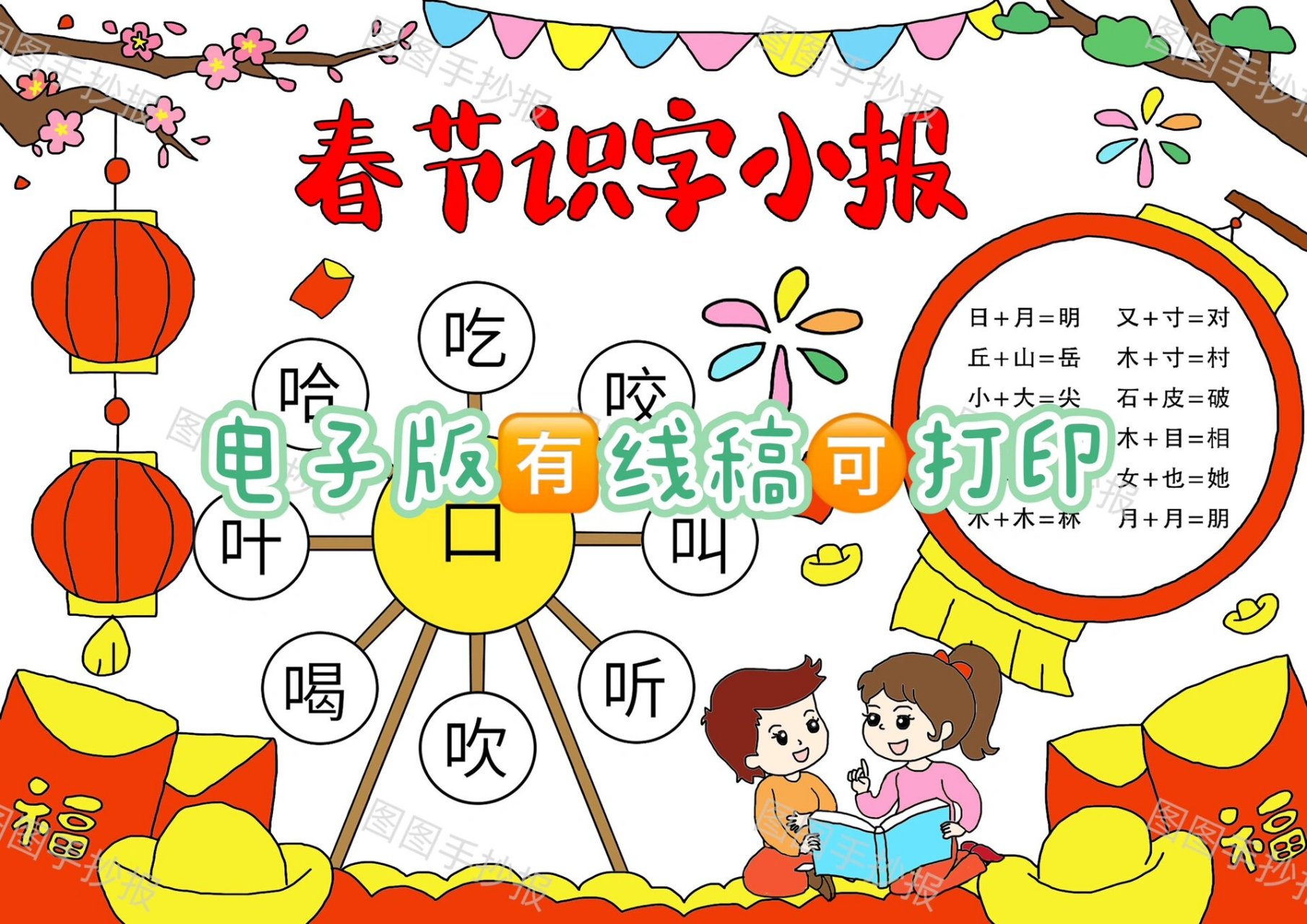 97春节识字小报手抄报2024新年生字开花模版 #今天的早餐长这样