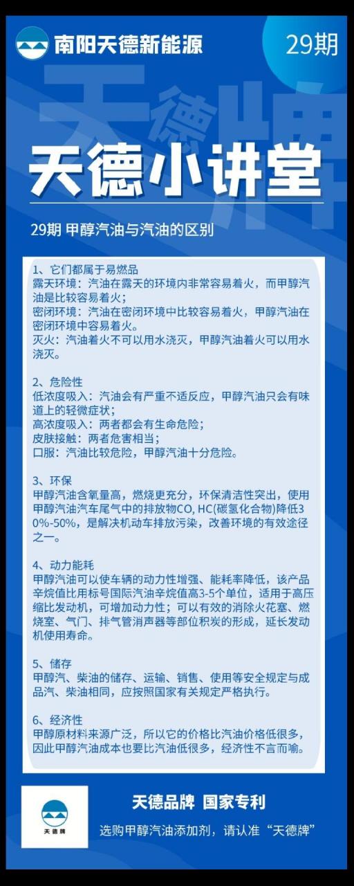 甲醇汽油与汽油的区别有哪些?