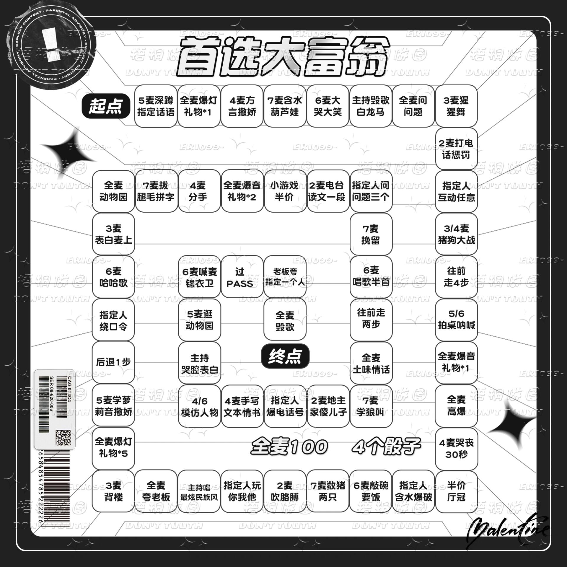 大富翁/语音厅