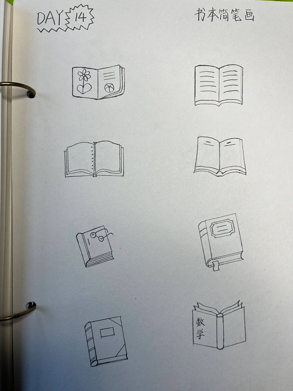 书本简笔画 day14 就各式各样的书本,简单好画