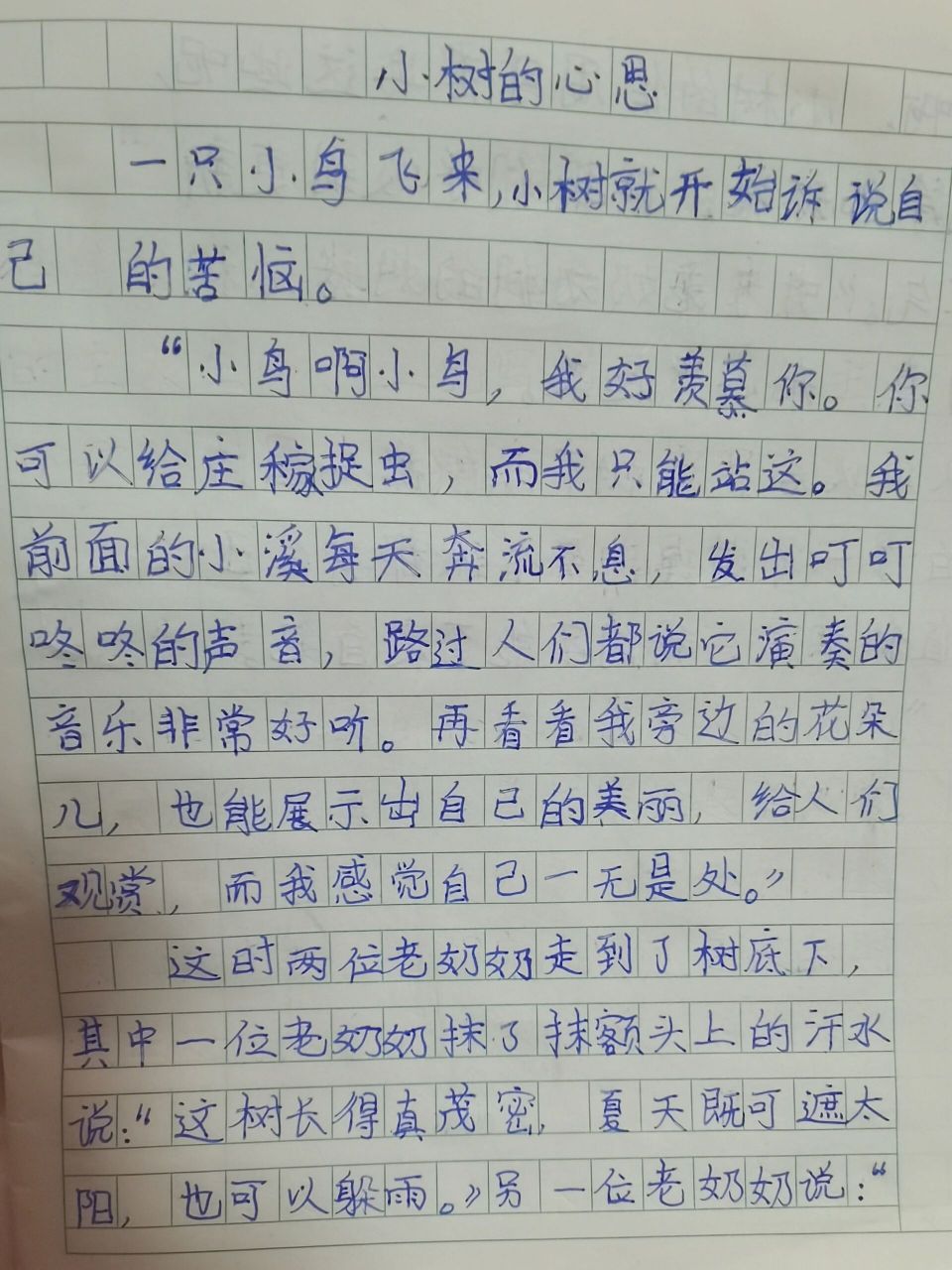 小学生三年级作文之——小树的心思