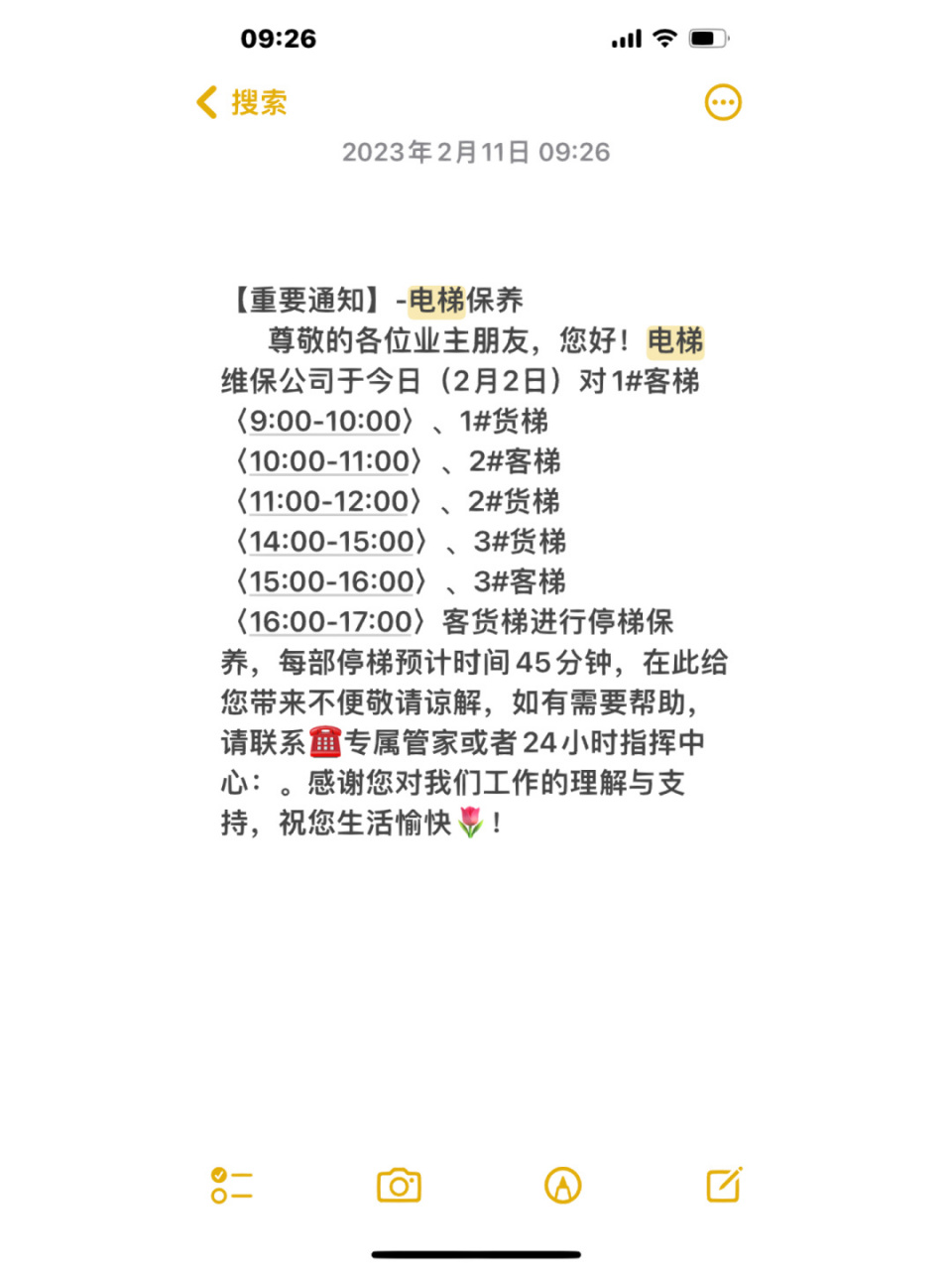 【重要通知】-电梯保养 尊敬的各位业主朋友,您好!