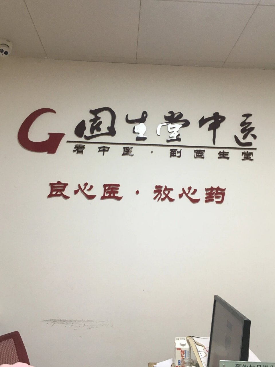 固生堂中医医院北京分院 环境很好,服务态度很好,院内干净整洁,医生